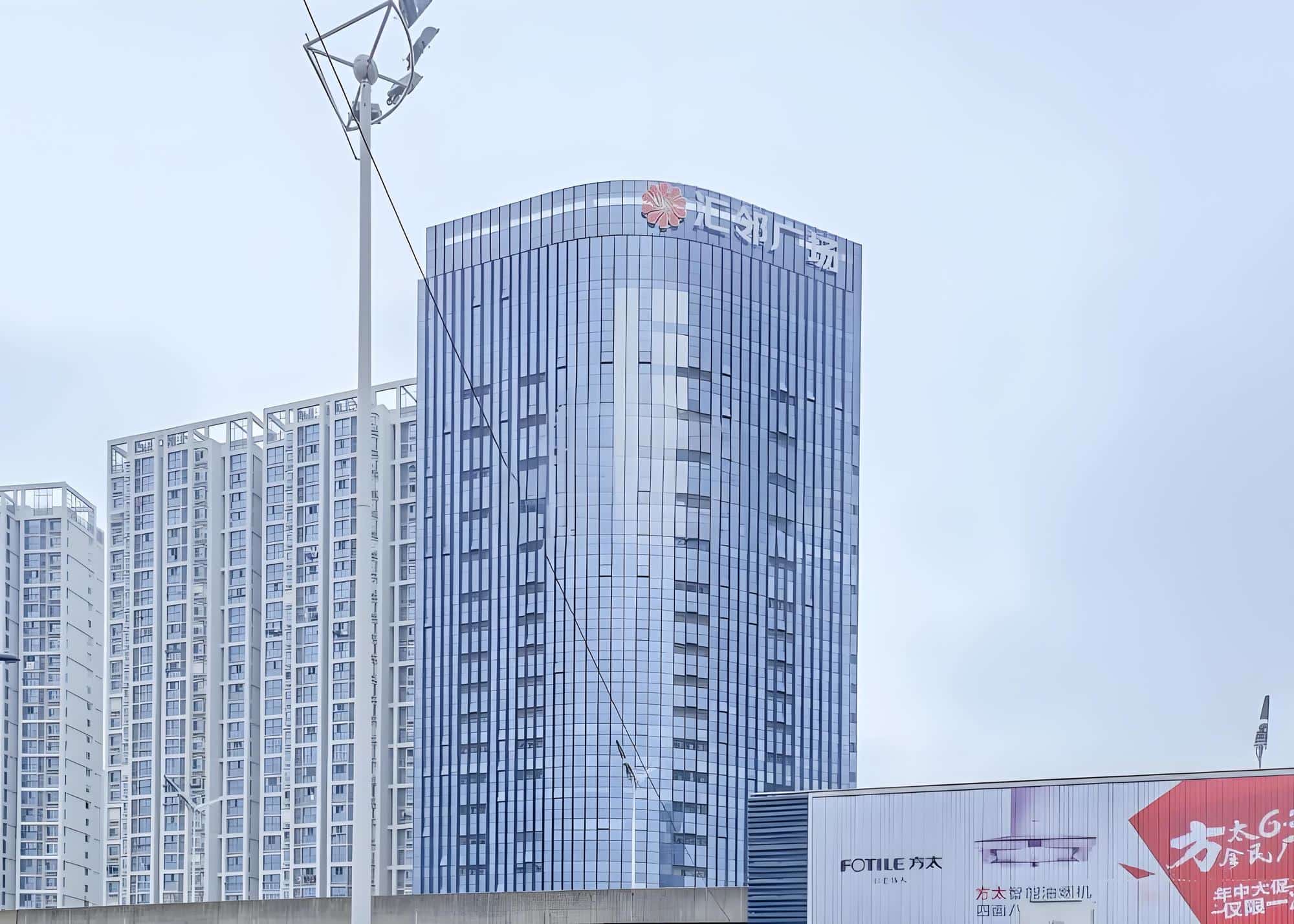 汇邻广场